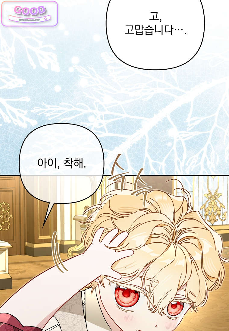 여주가 다 해 먹음 13화 9