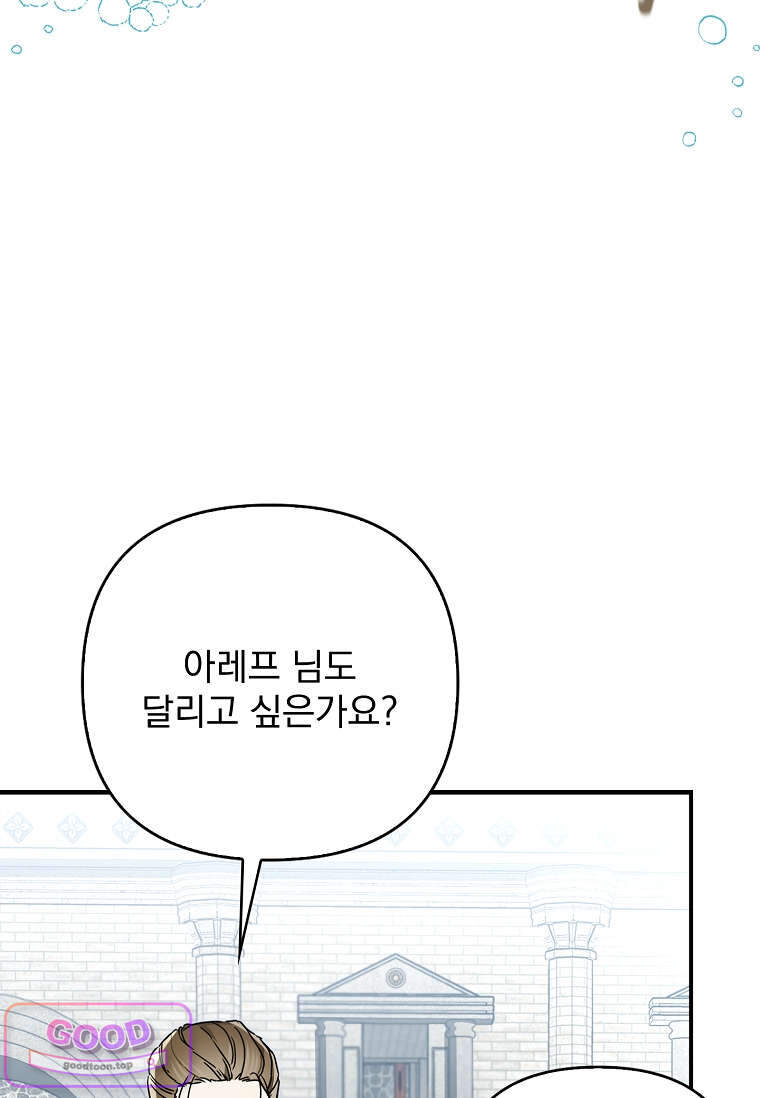 여주가 다 해 먹음 13화 14