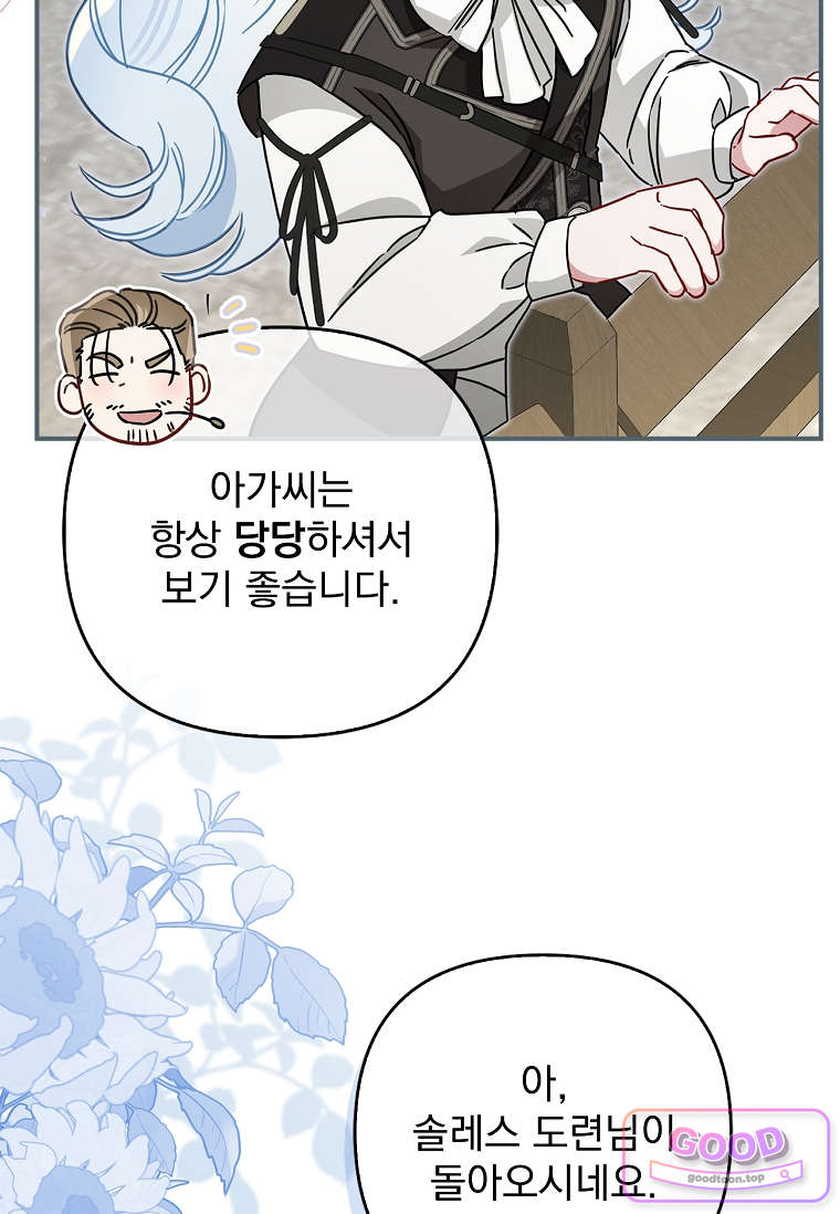 여주가 다 해 먹음 13화 17