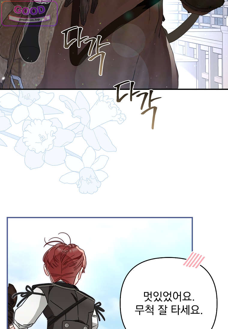 여주가 다 해 먹음 13화 19