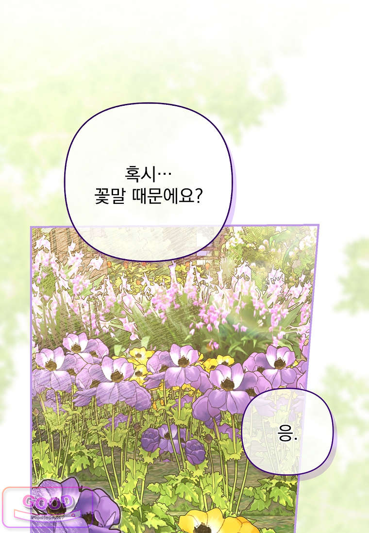 여주가 다 해 먹음 19화 1