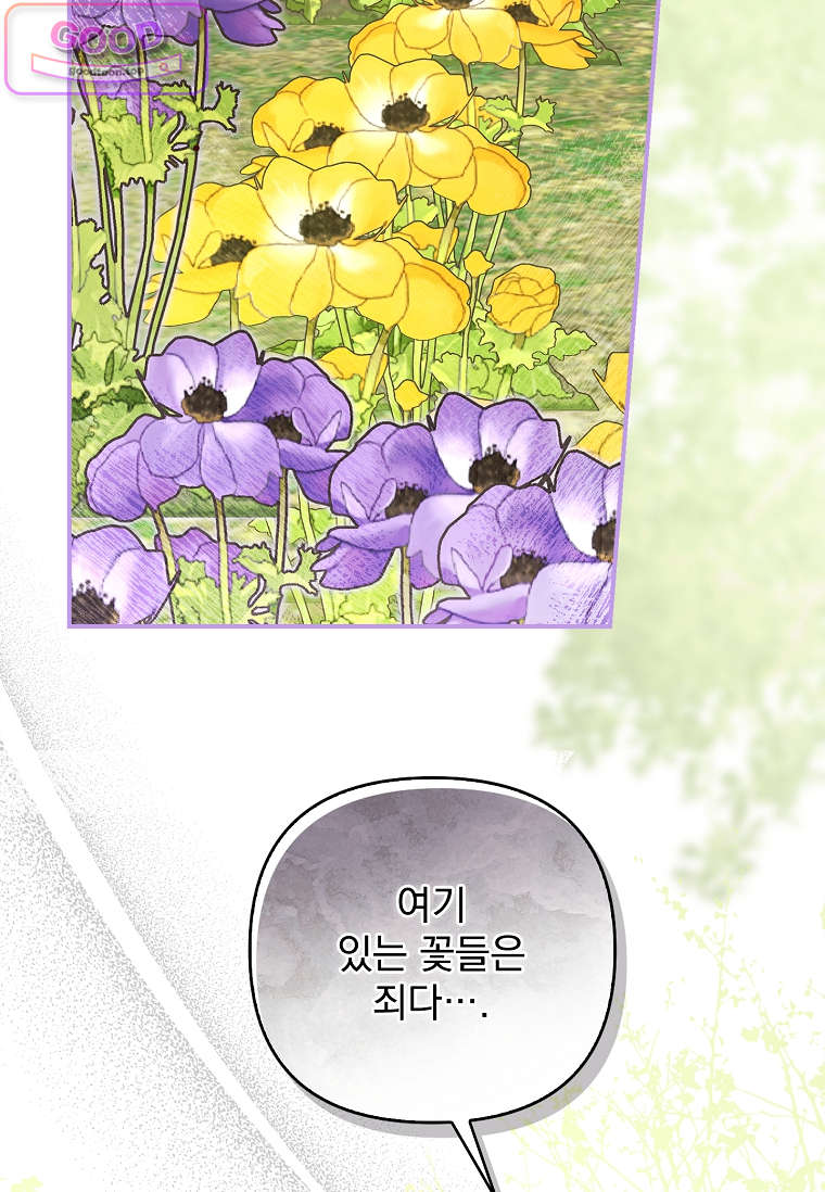 여주가 다 해 먹음 19화 2