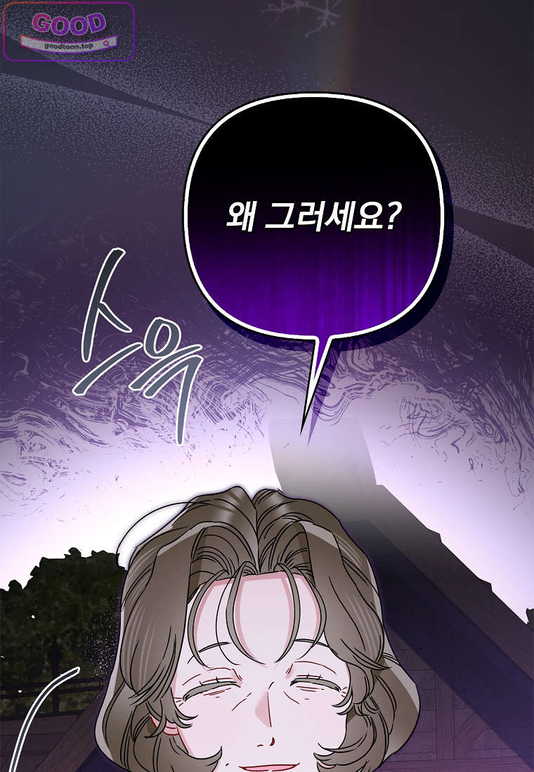 여주가 다 해 먹음 19화 11