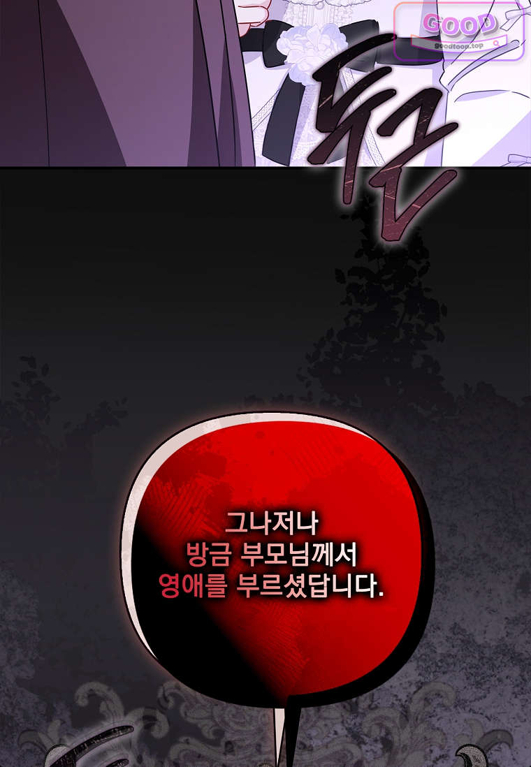 여주가 다 해 먹음 19화 16