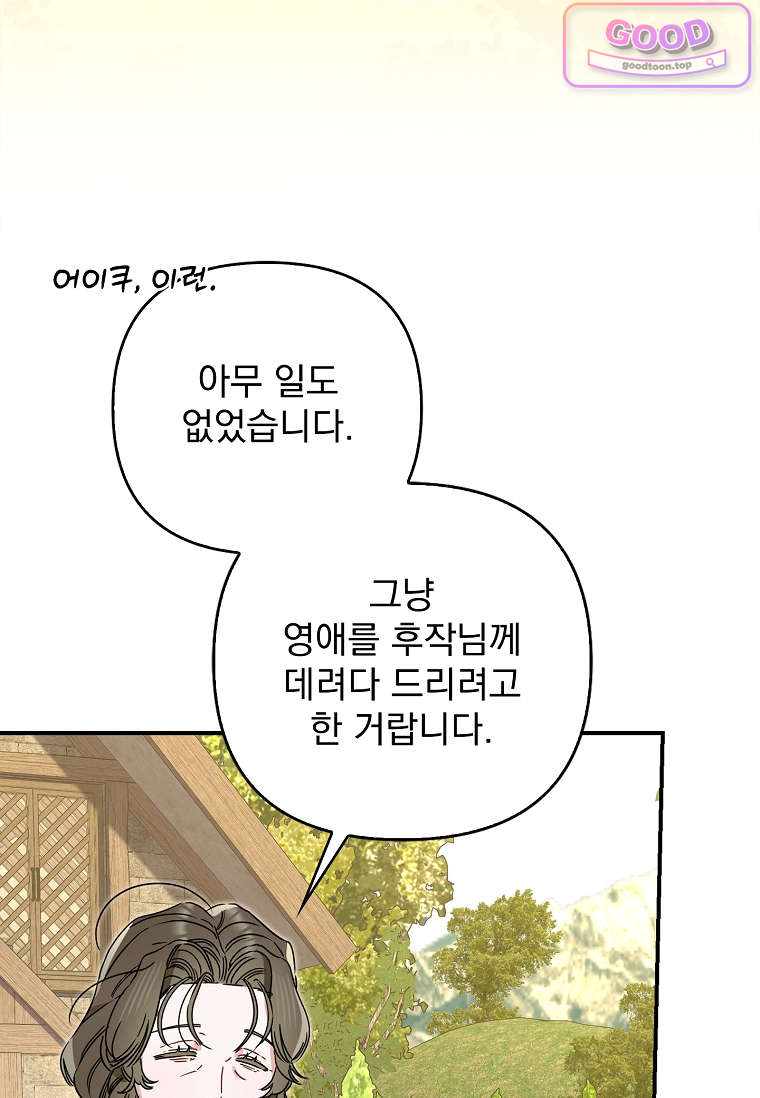 여주가 다 해 먹음 19화 22