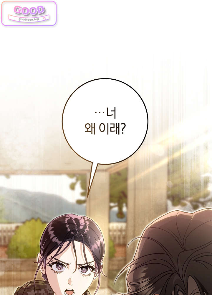 너의 윙맨에게 8화 5