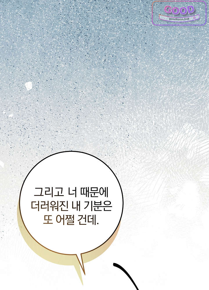 너의 윙맨에게 8화 12