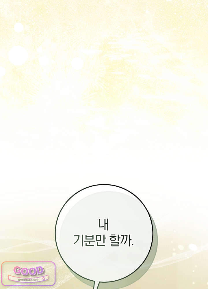 너의 윙맨에게 8화 16
