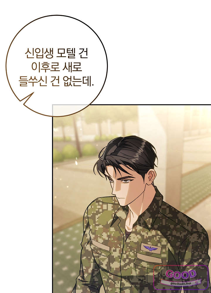 너의 윙맨에게 8화 22