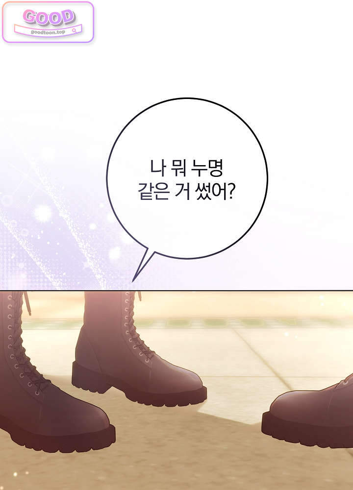 너의 윙맨에게 8화 24