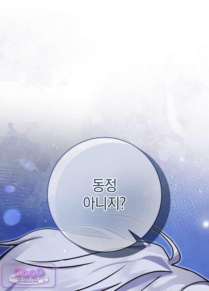 너의 윙맨에게 18화 1