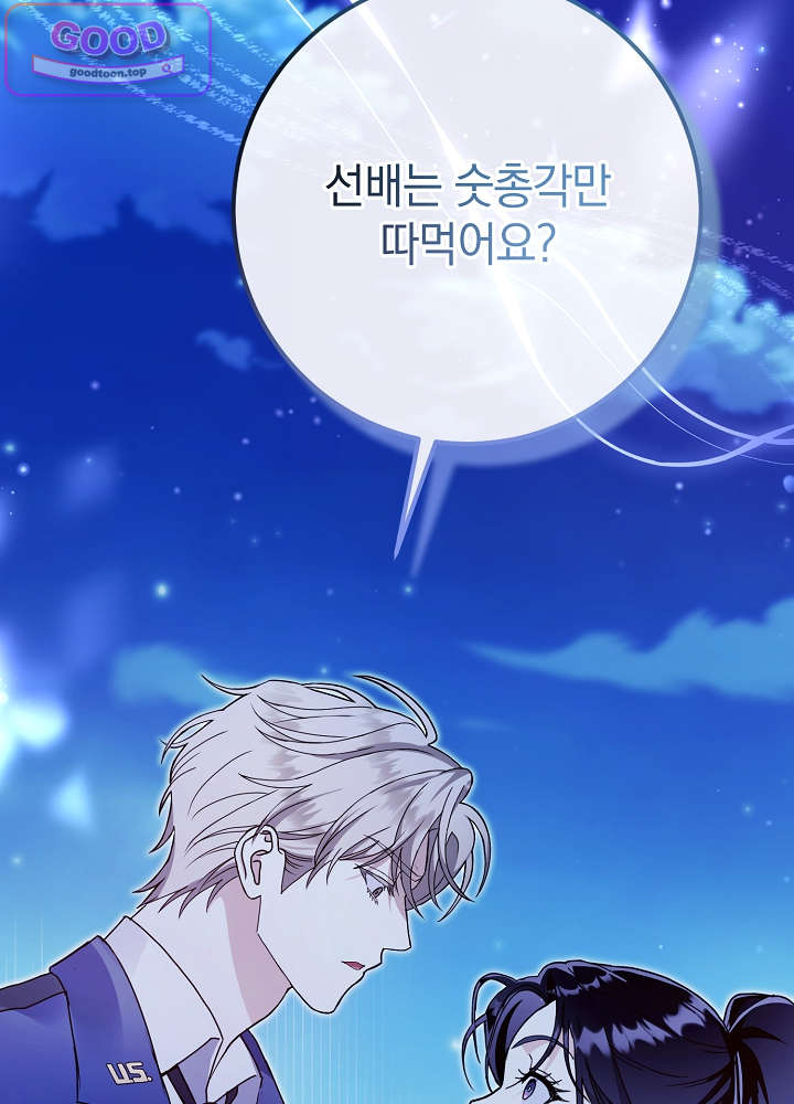 너의 윙맨에게 18화 7