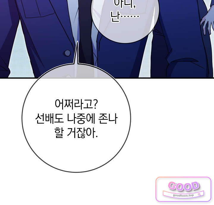 너의 윙맨에게 18화 11