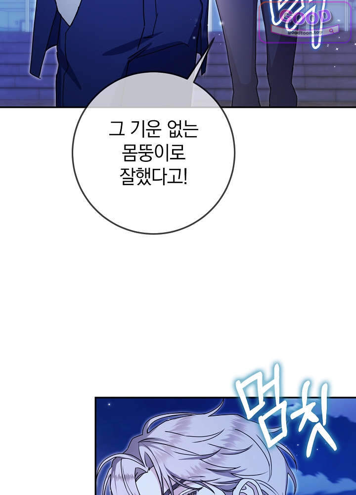 너의 윙맨에게 18화 15