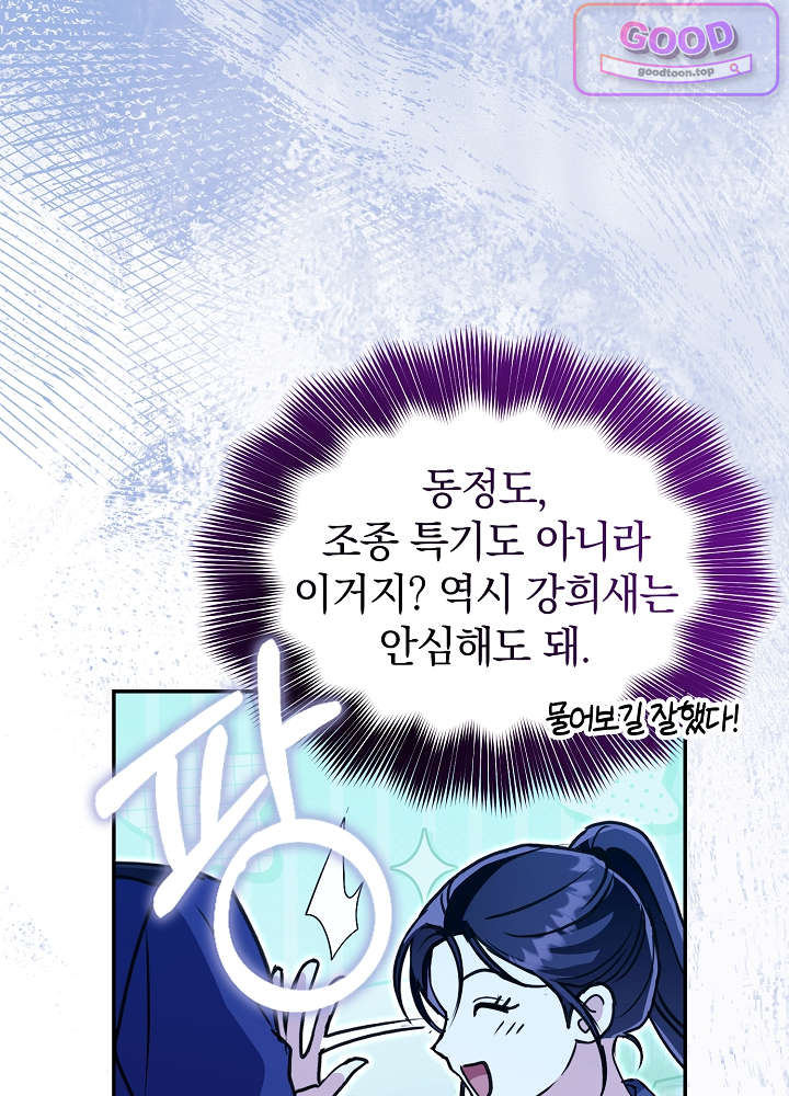 너의 윙맨에게 18화 21