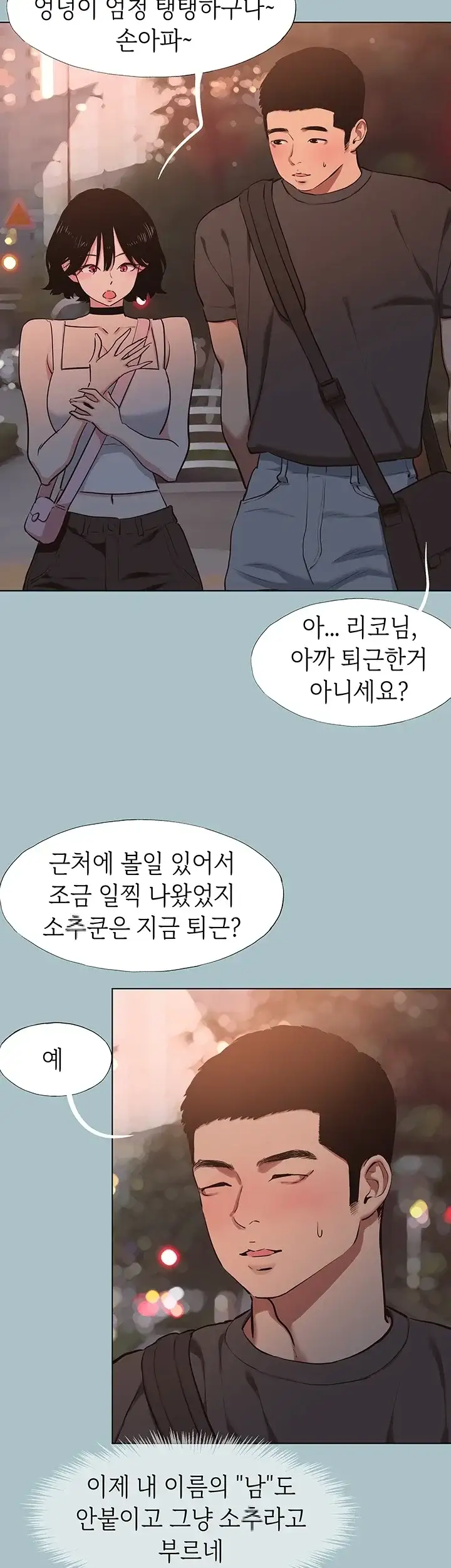 미안, 연애 생각은 없어 69화 3