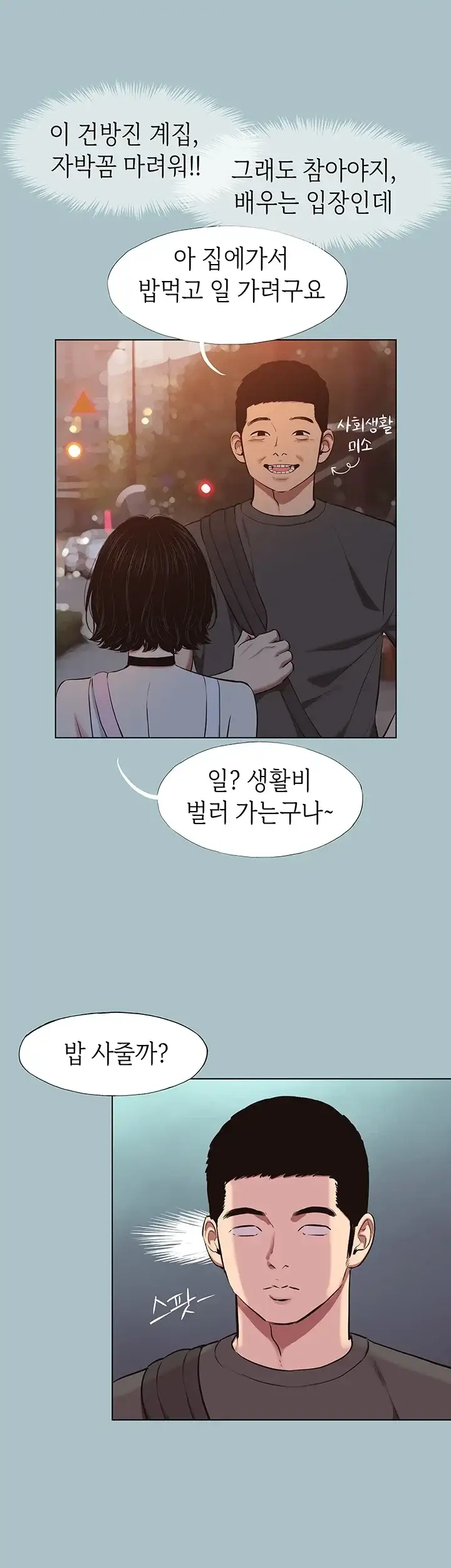 미안, 연애 생각은 없어 69화 5