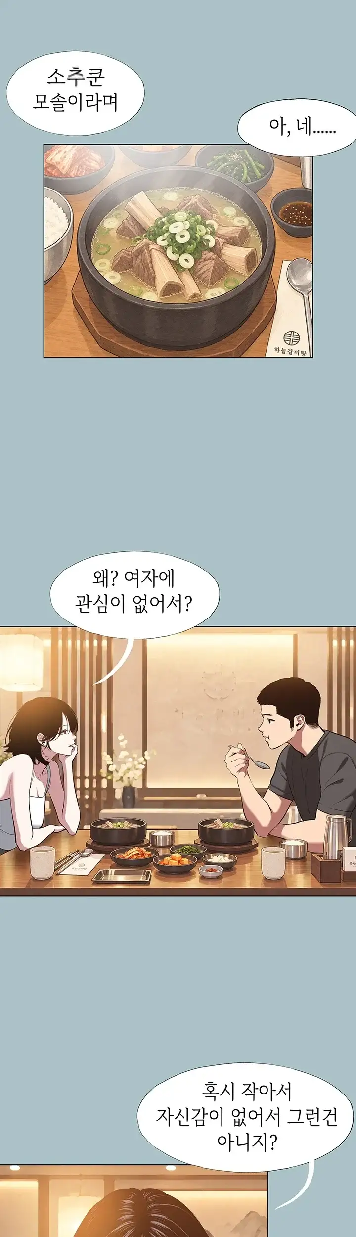 미안, 연애 생각은 없어 69화 7