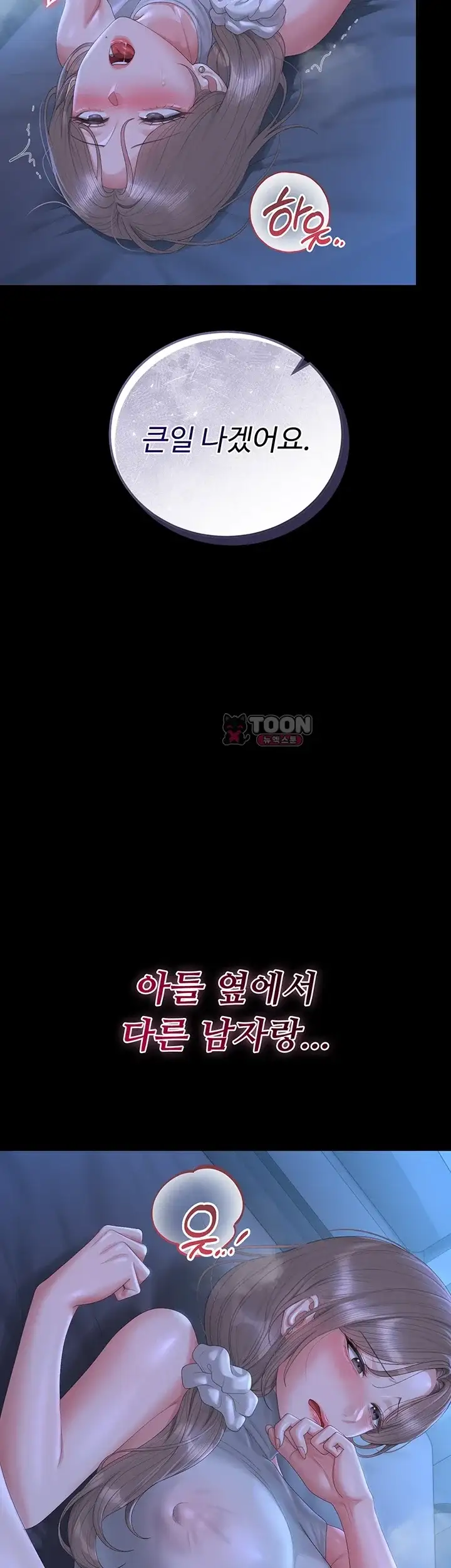 아파트 관리인이 되었다 61화 4