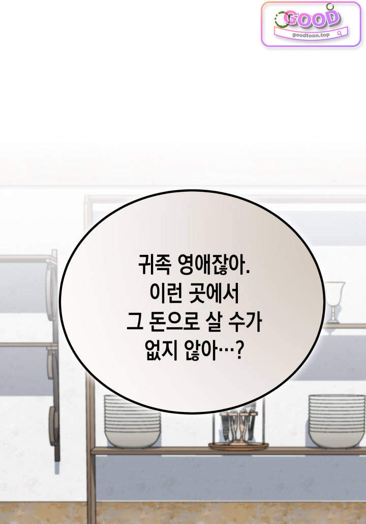 바이올렛 체로타의 졸속 결혼 7화 7