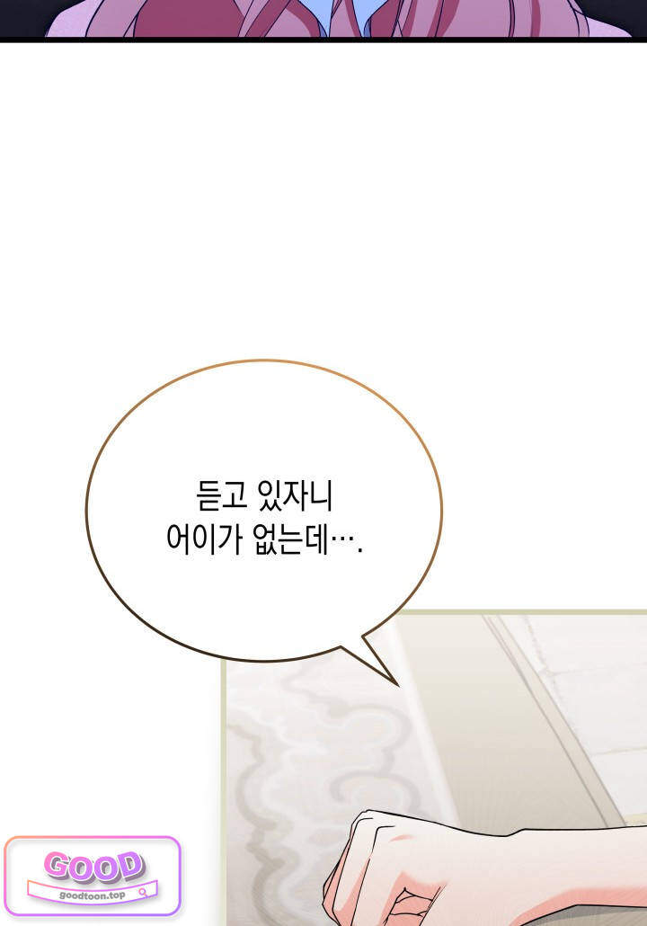 바이올렛 체로타의 졸속 결혼 7화 11