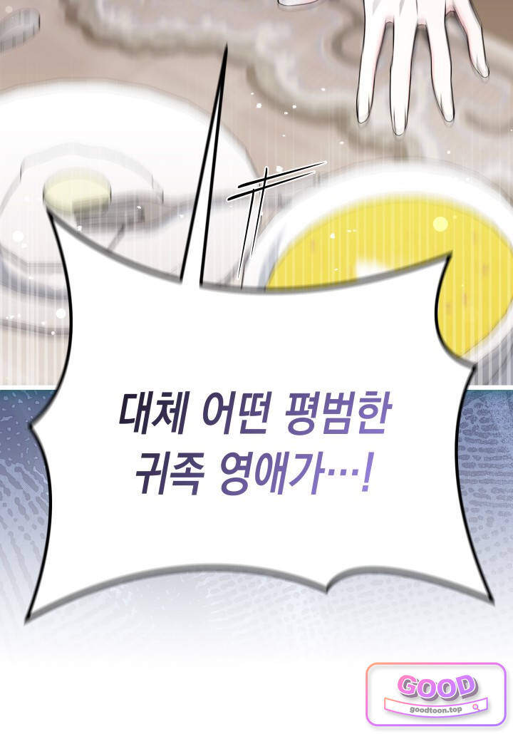 바이올렛 체로타의 졸속 결혼 7화 16