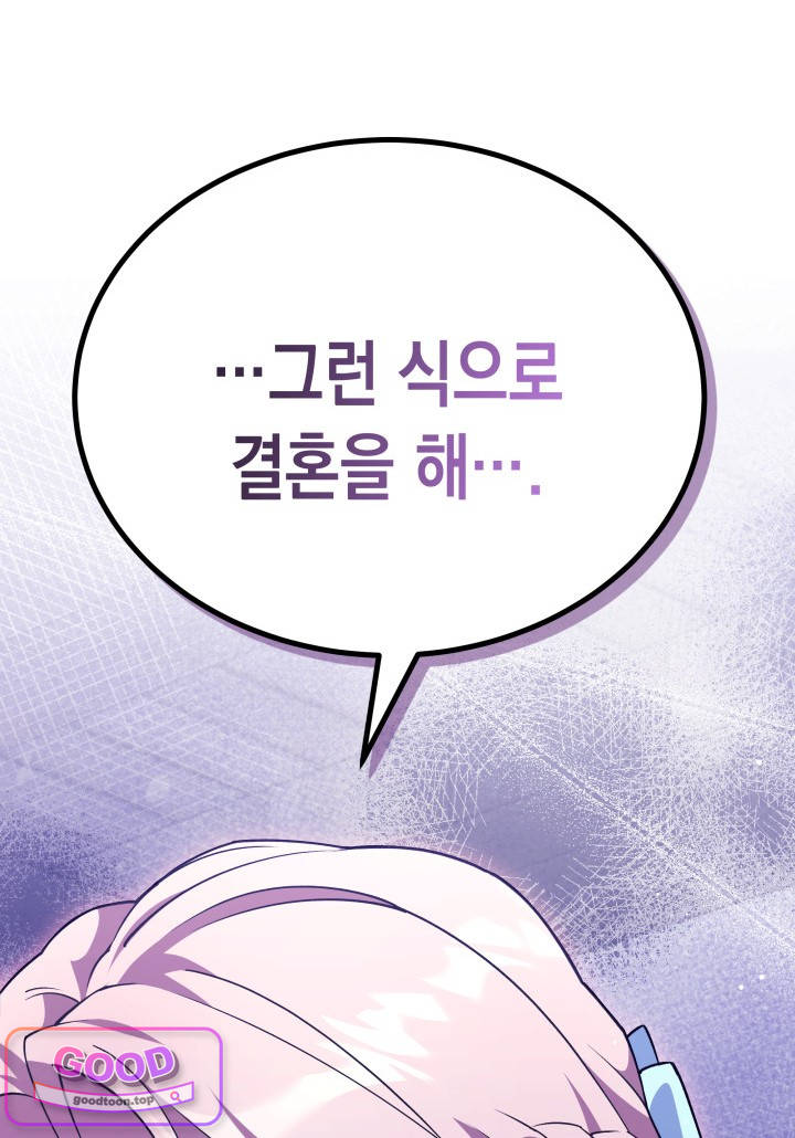 바이올렛 체로타의 졸속 결혼 7화 17