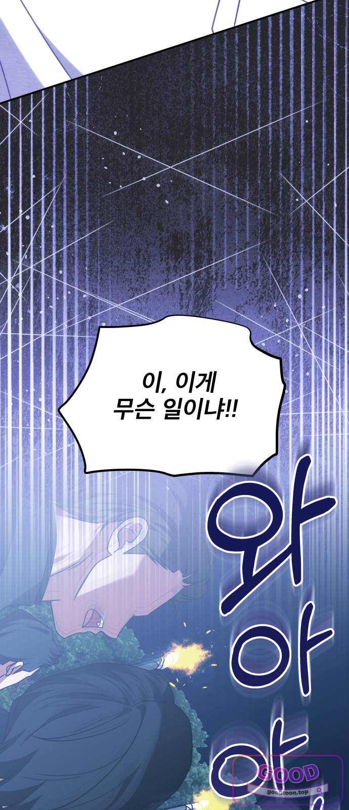 피폐물을 힐링물로 만드는 방법 91화 3