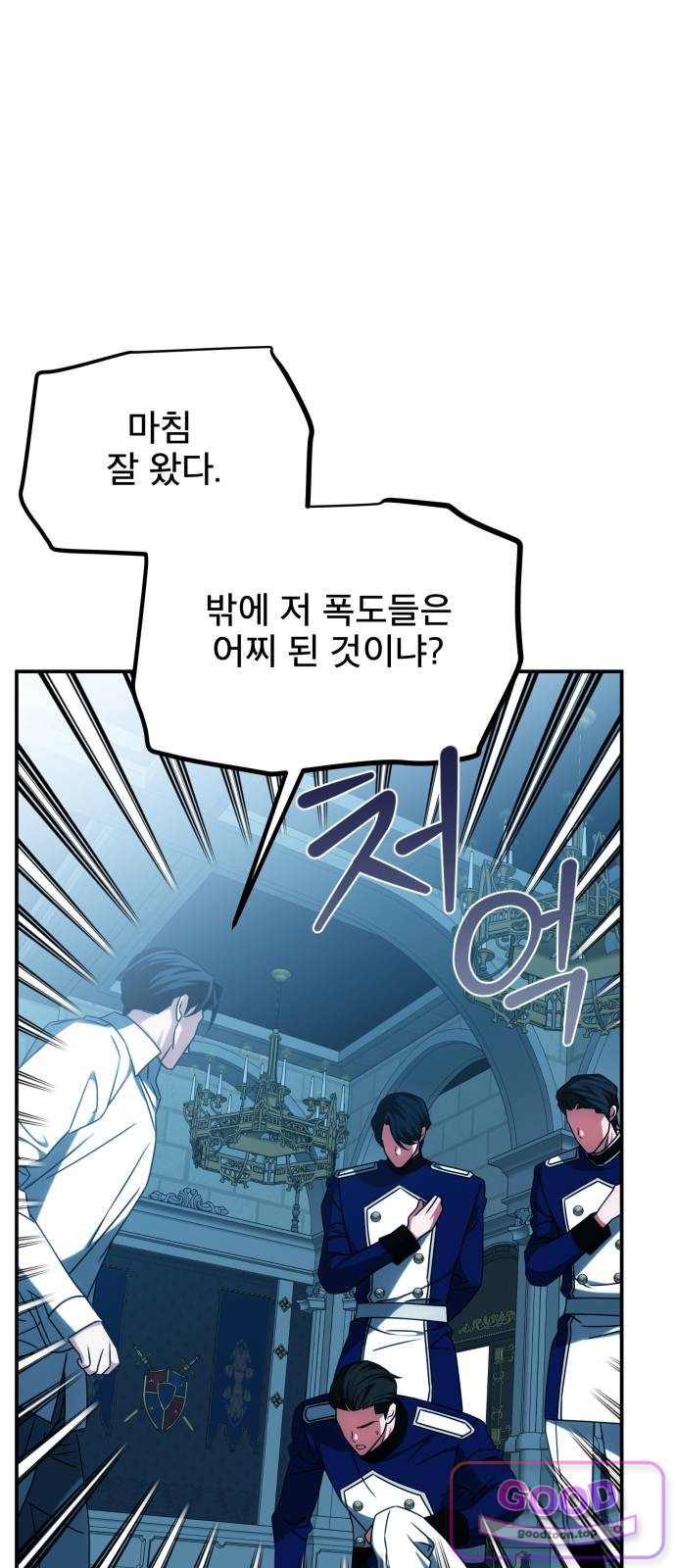 피폐물을 힐링물로 만드는 방법 91화 6