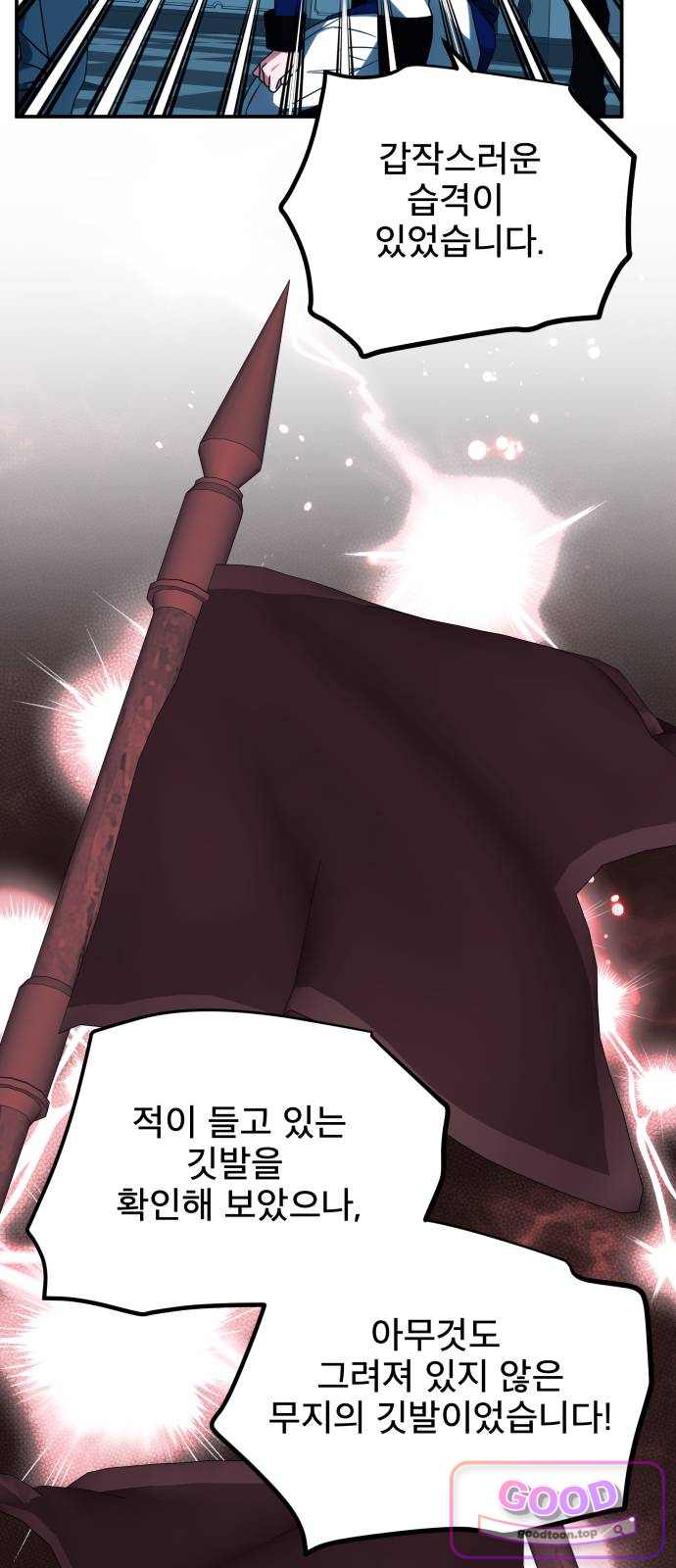 피폐물을 힐링물로 만드는 방법 91화 7
