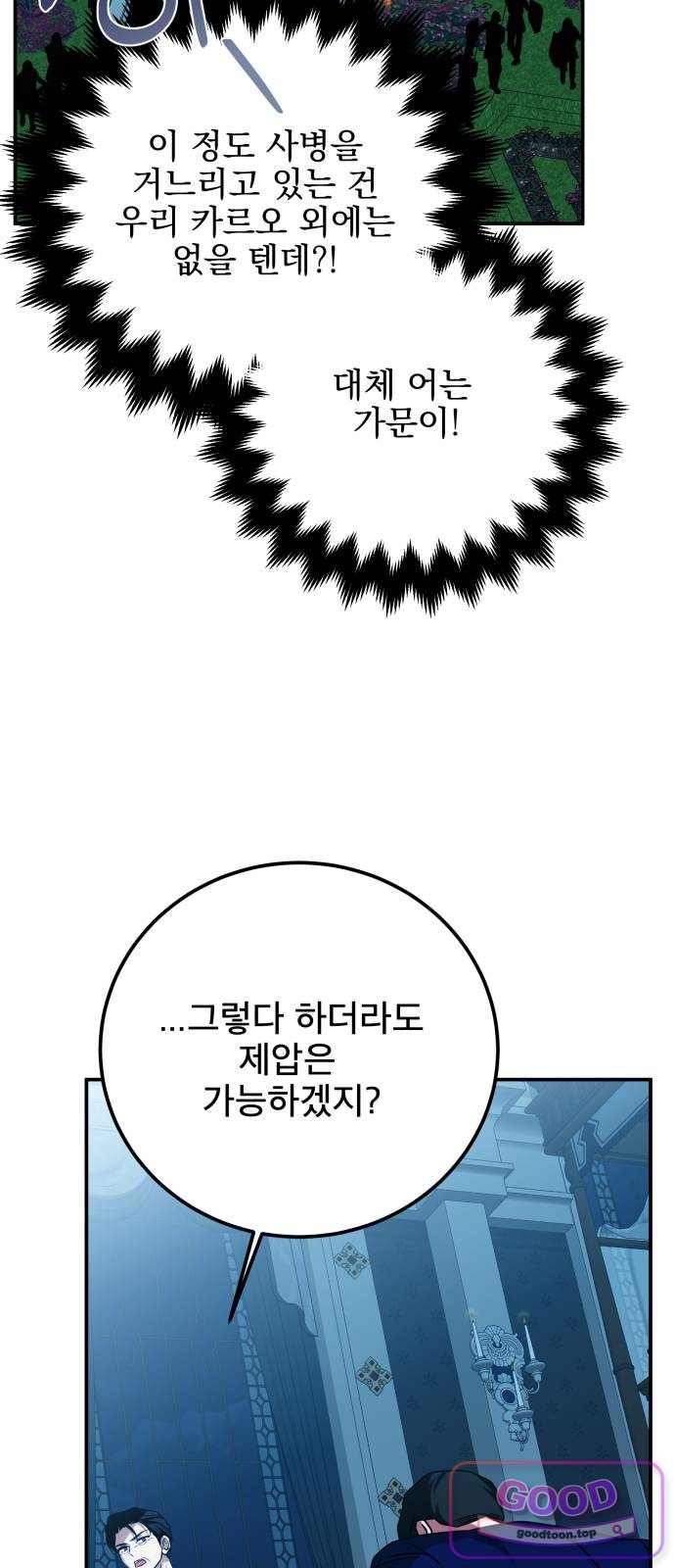피폐물을 힐링물로 만드는 방법 91화 10