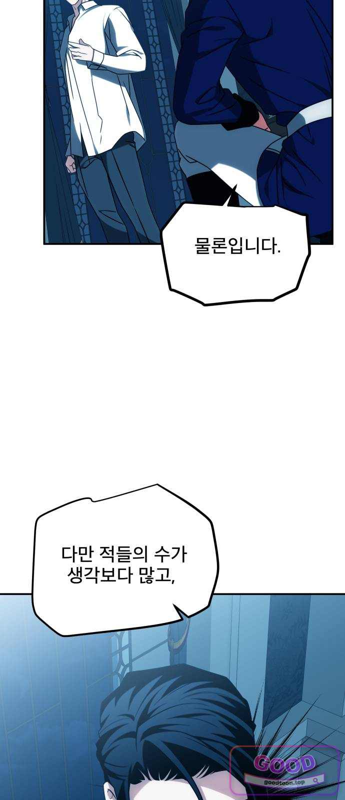 피폐물을 힐링물로 만드는 방법 91화 11