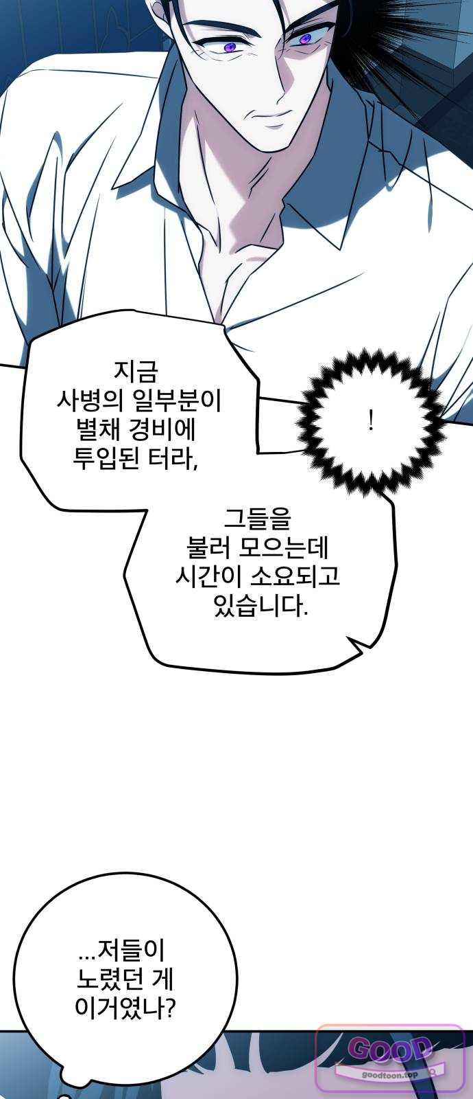 피폐물을 힐링물로 만드는 방법 91화 12
