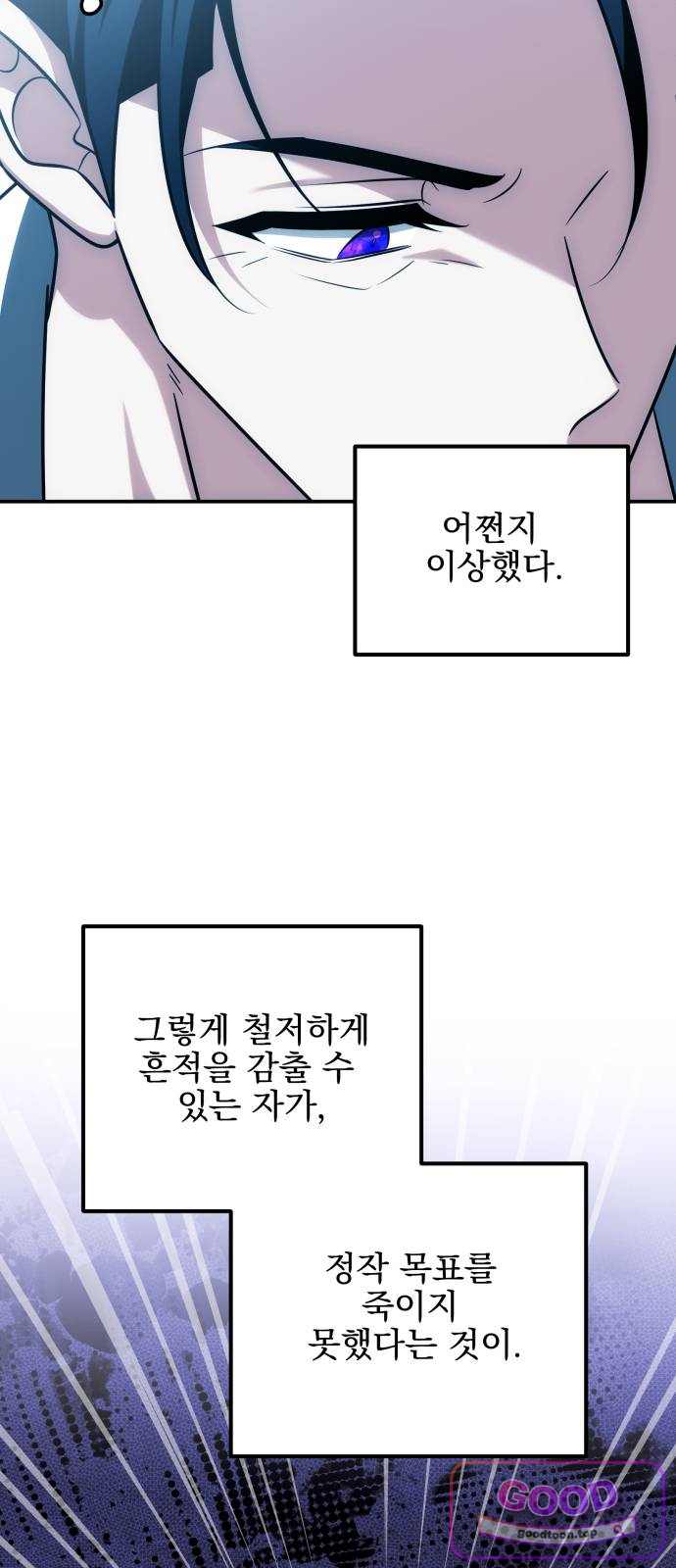 피폐물을 힐링물로 만드는 방법 91화 13