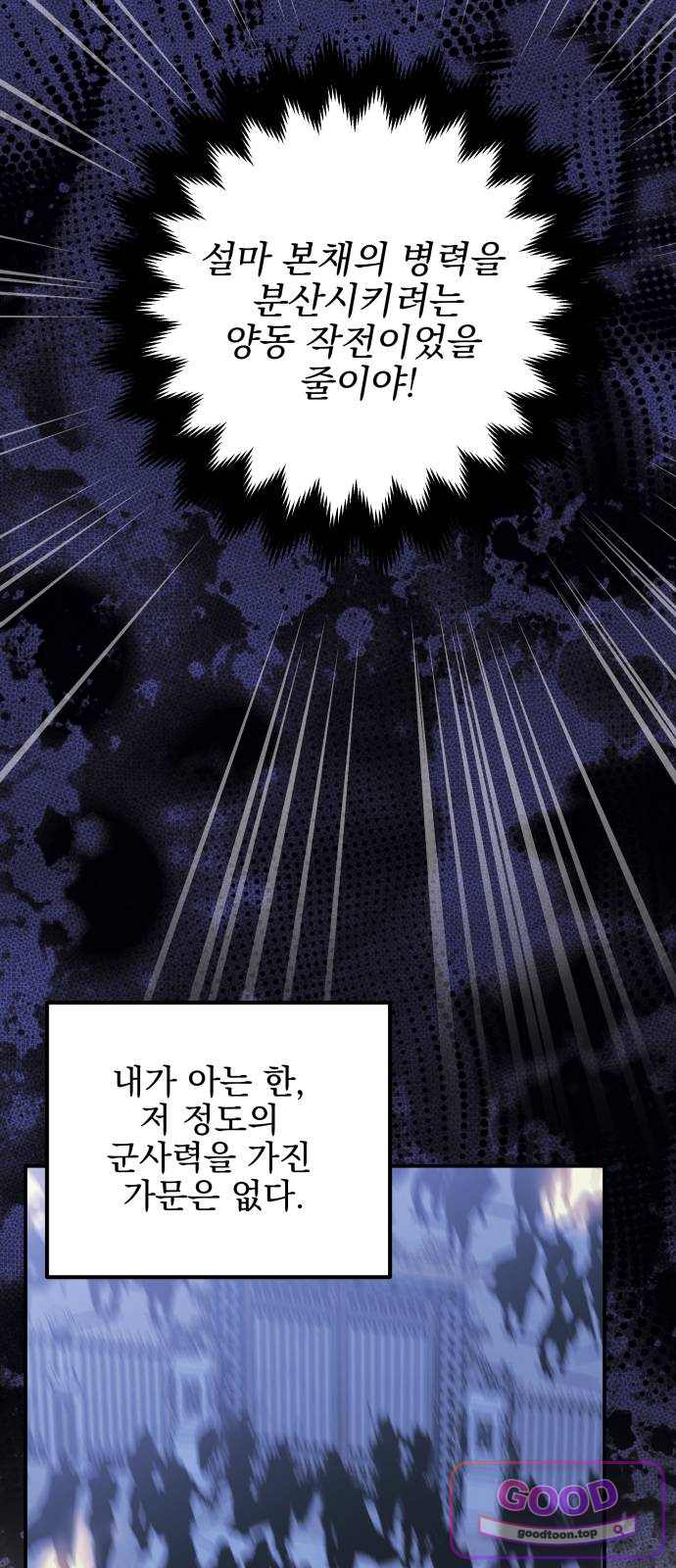 피폐물을 힐링물로 만드는 방법 91화 14