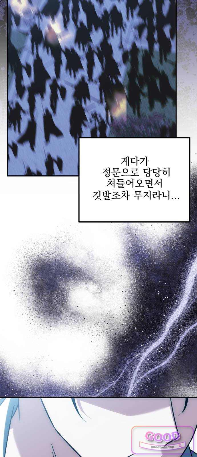 피폐물을 힐링물로 만드는 방법 91화 15