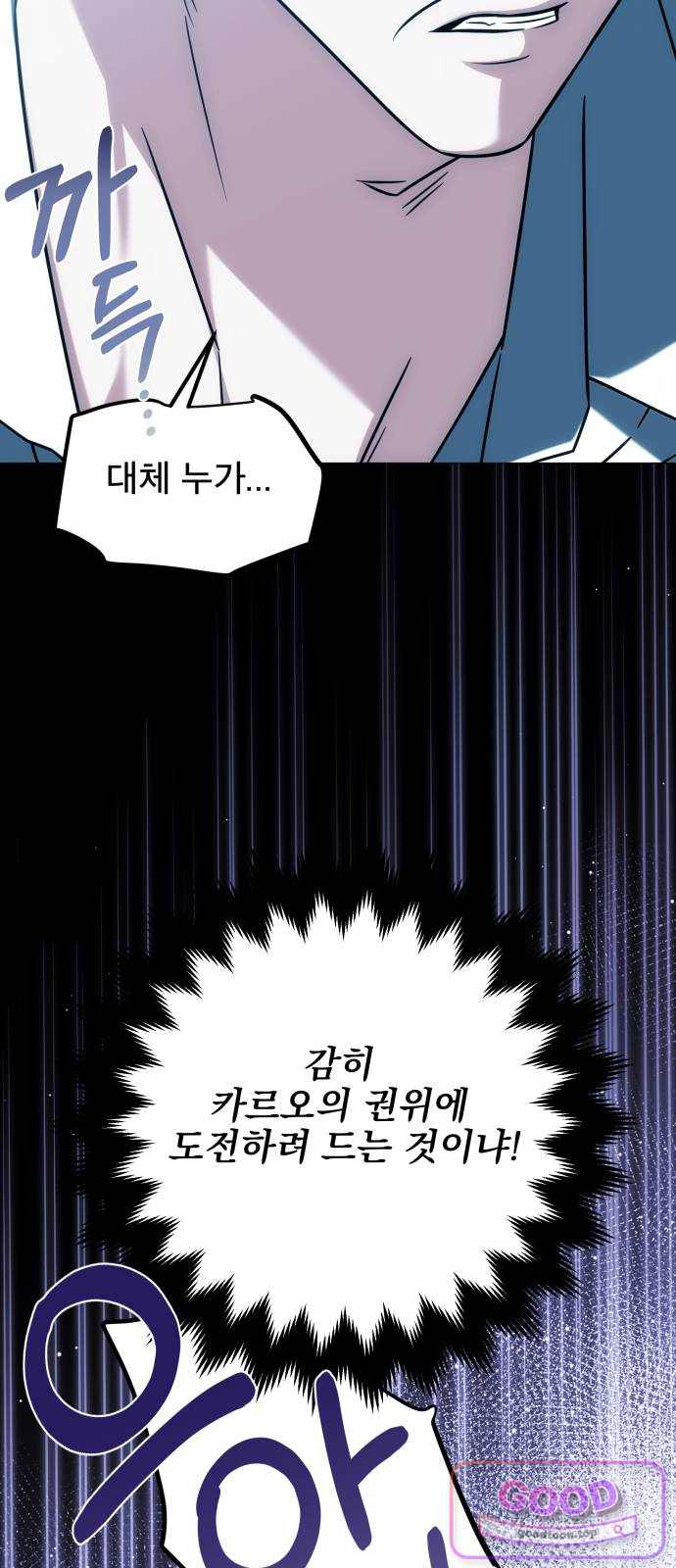 피폐물을 힐링물로 만드는 방법 91화 16