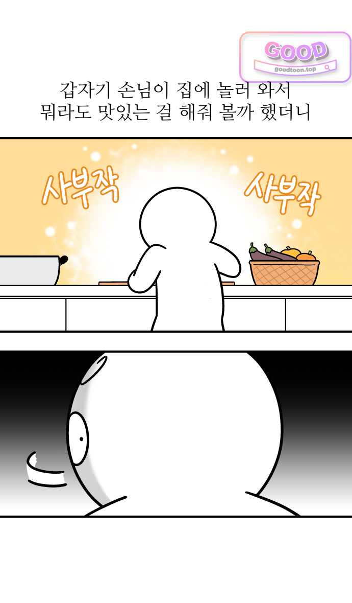 먹는 인생2 81화 호떡믹스 공갈빵 1