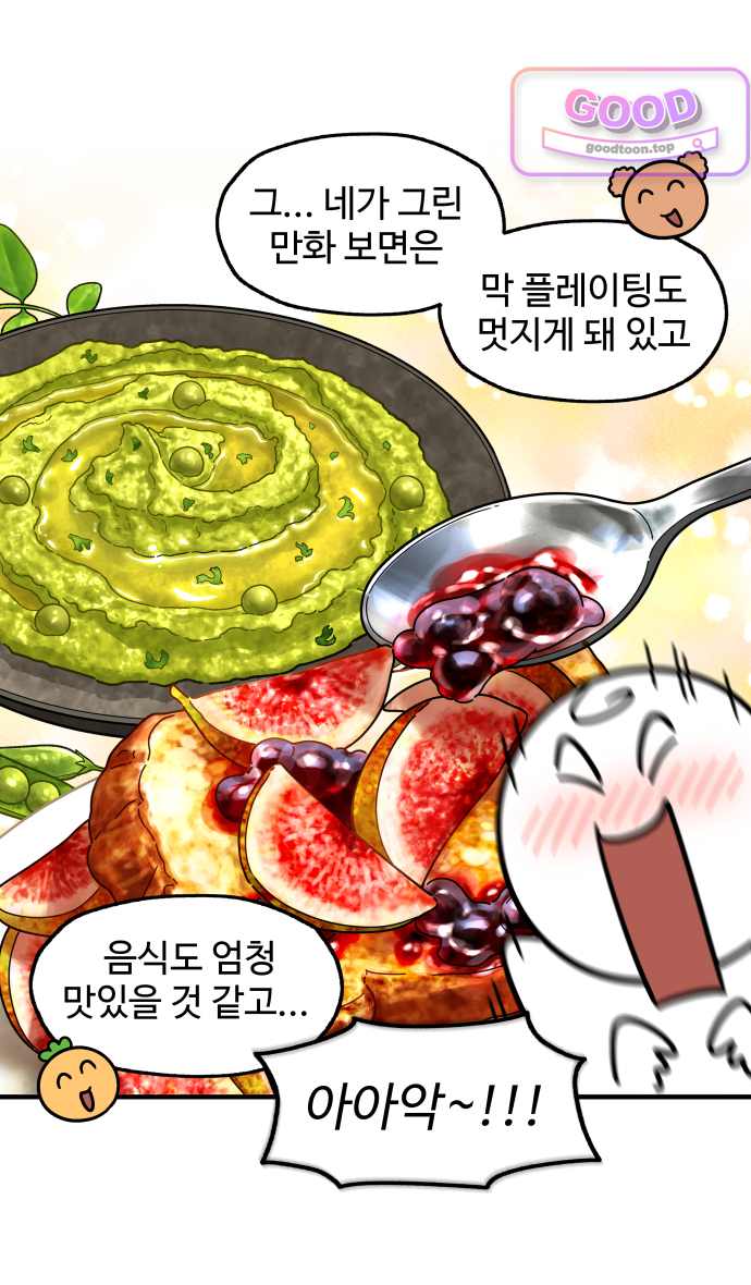 먹는 인생2 81화 호떡믹스 공갈빵 3