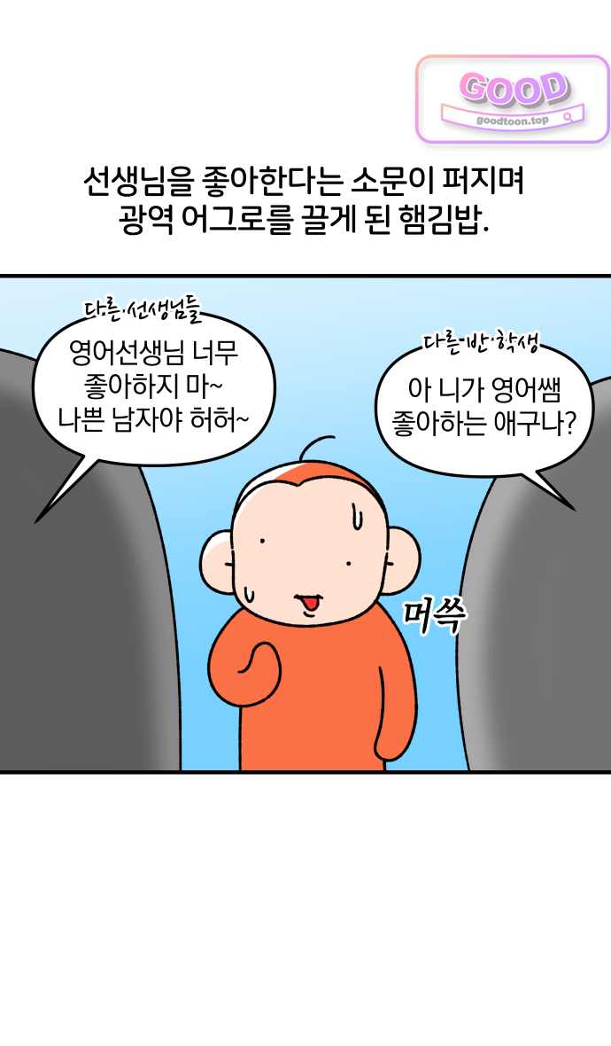 오늘은 뭐하고 놀까? 113화 망한 사랑 (2) 1