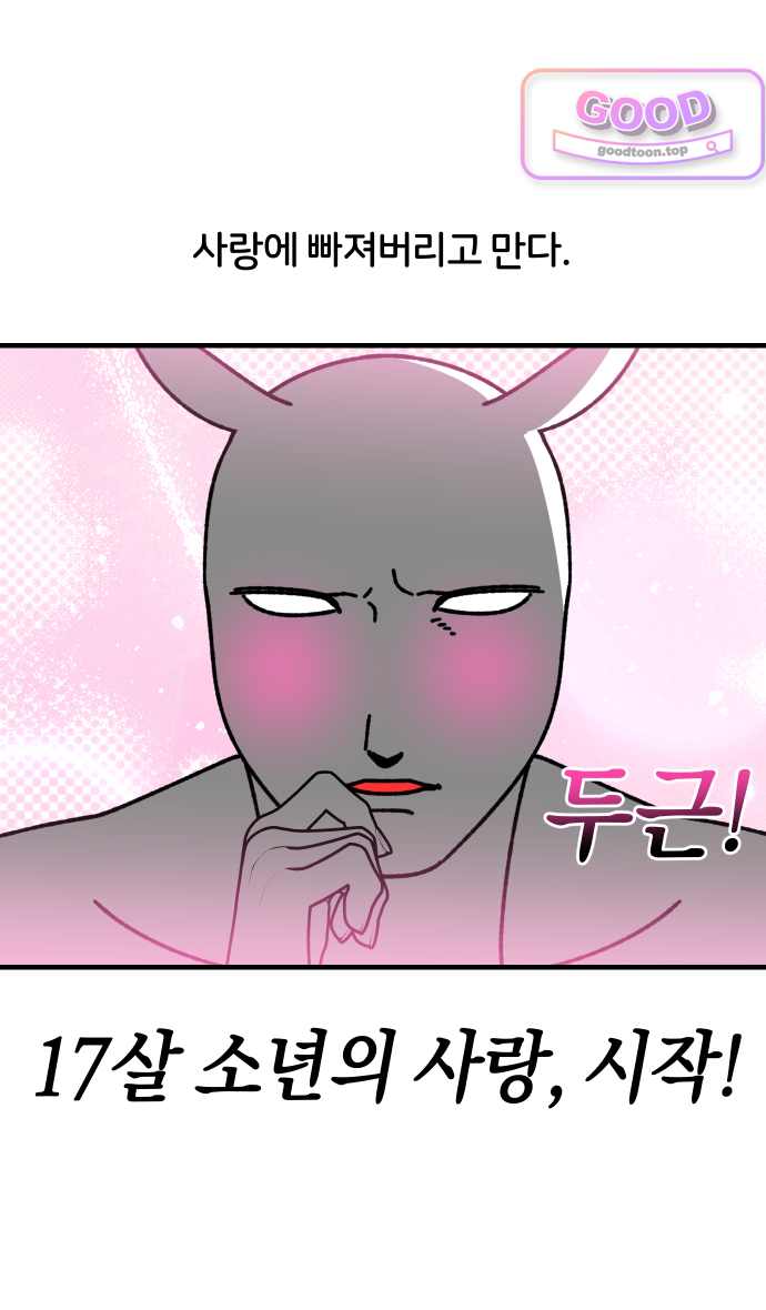 오늘은 뭐하고 놀까? 113화 망한 사랑 (2) 3