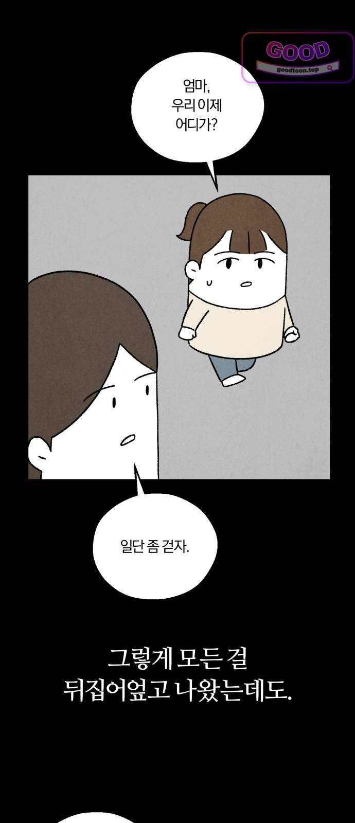이혼자녀 35화 어른이 된 아이 1
