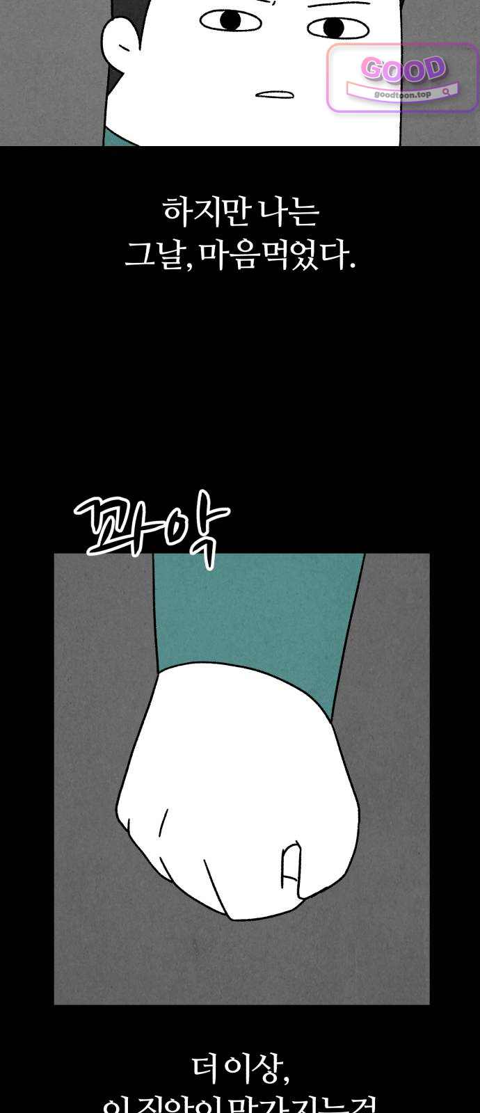 이혼자녀 35화 어른이 된 아이 3