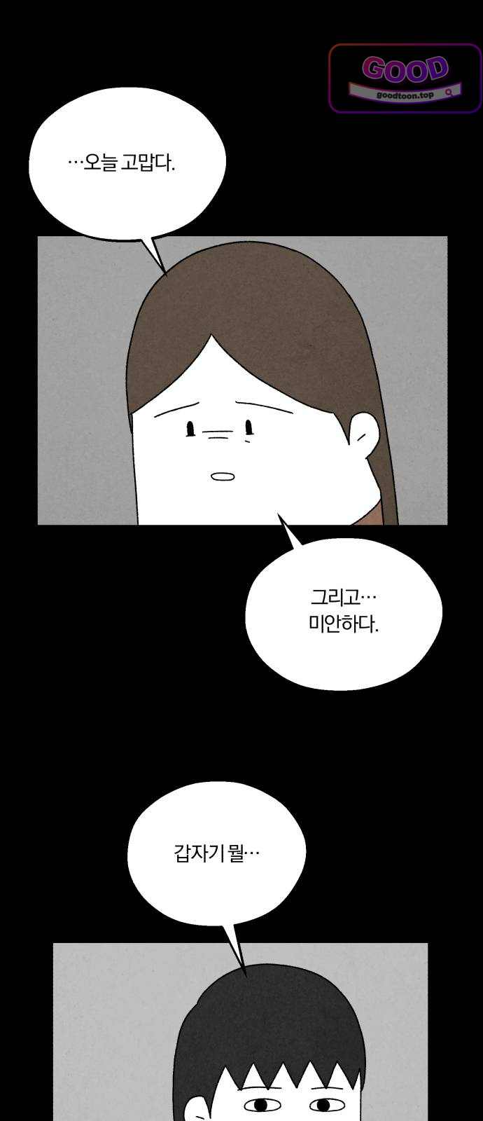 이혼자녀 35화 어른이 된 아이 6