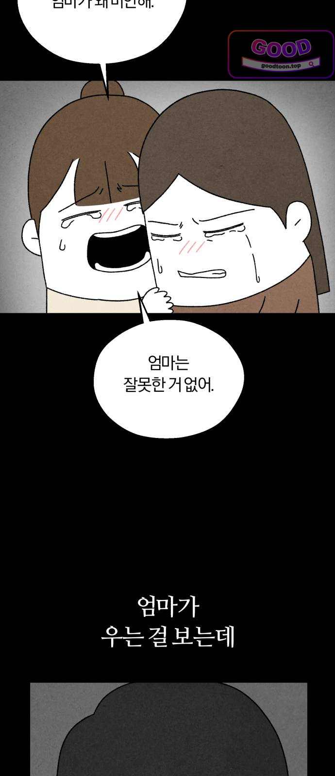 이혼자녀 35화 어른이 된 아이 9