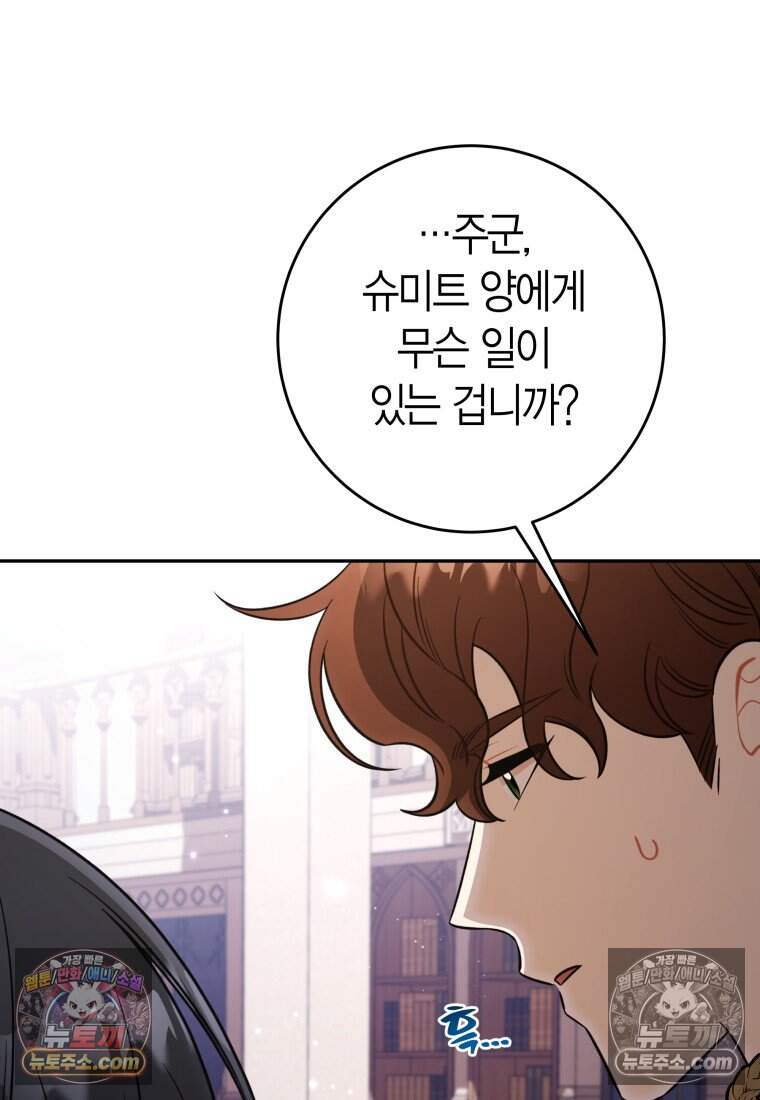 나를 죽일 불효자가 유혹한다 - 15화 5