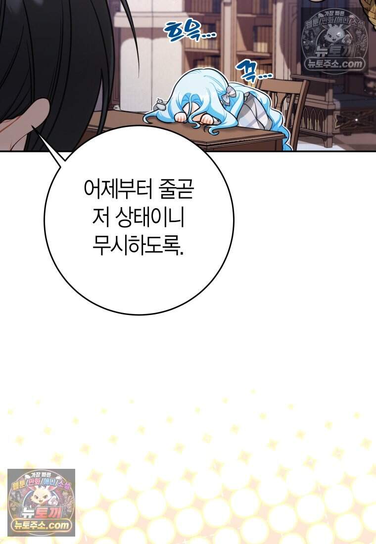 나를 죽일 불효자가 유혹한다 - 15화 6