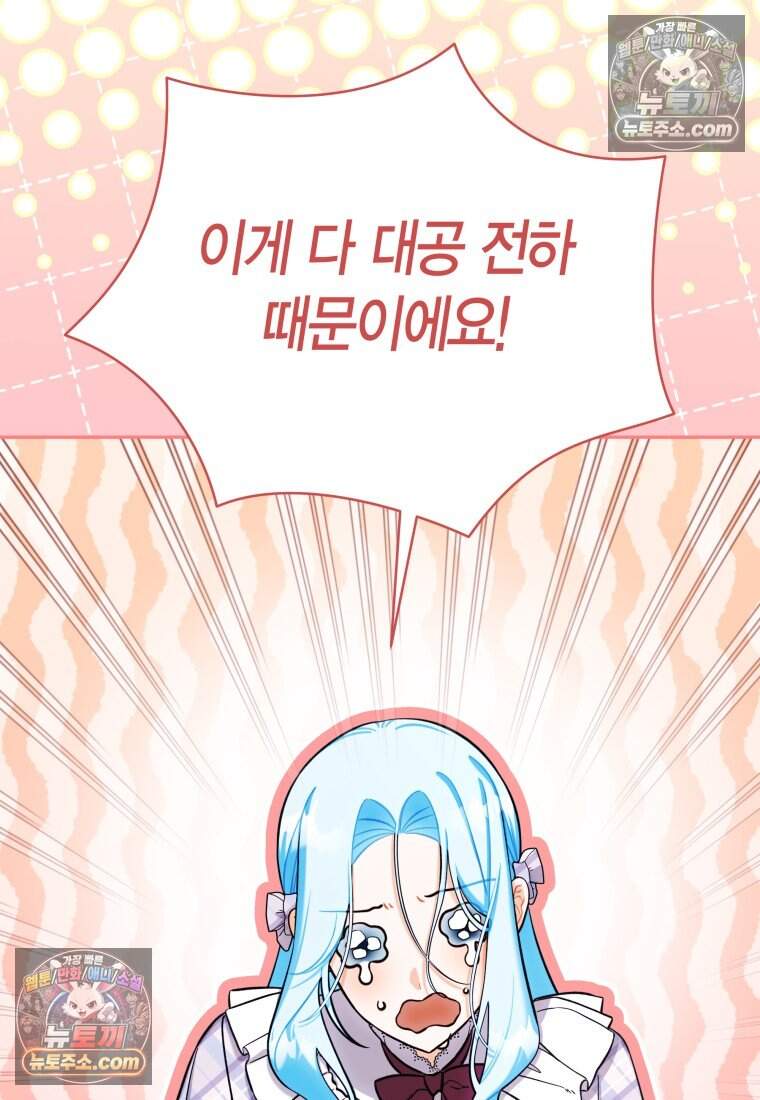 나를 죽일 불효자가 유혹한다 - 15화 7