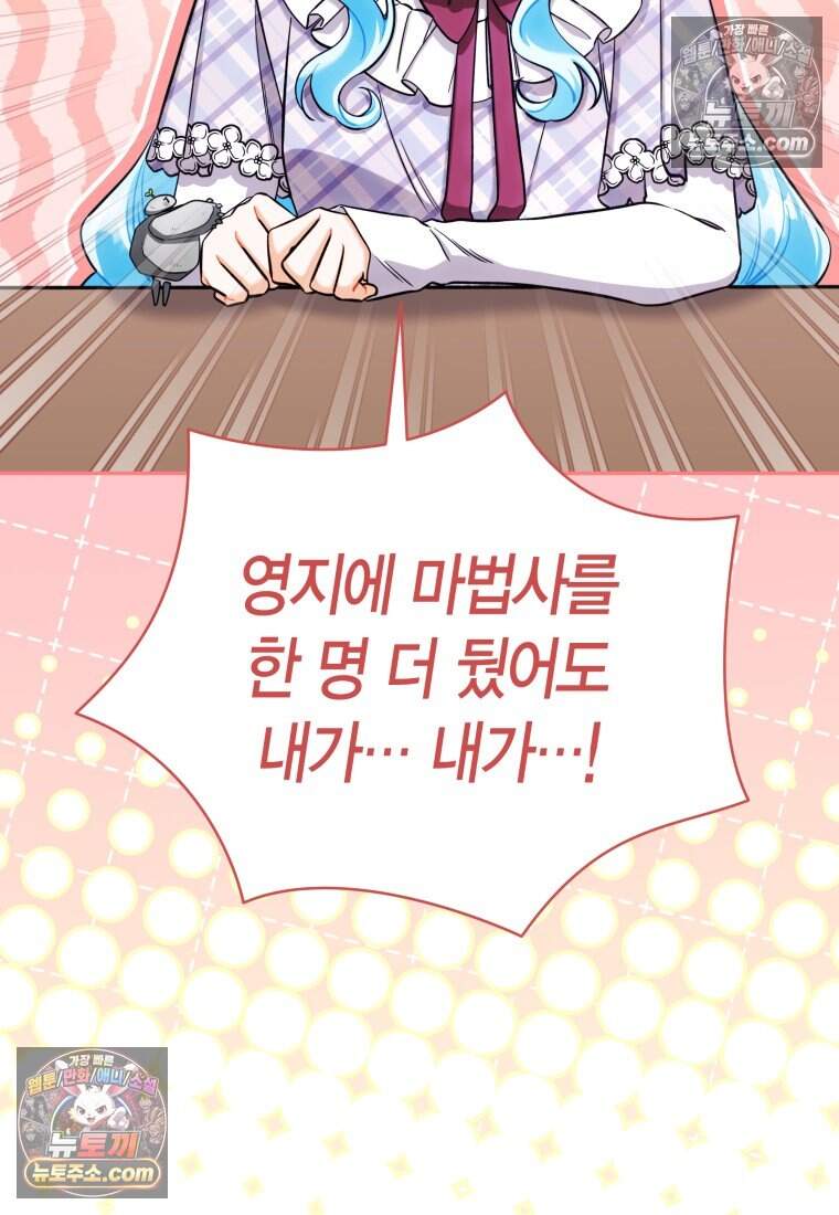 나를 죽일 불효자가 유혹한다 - 15화 8