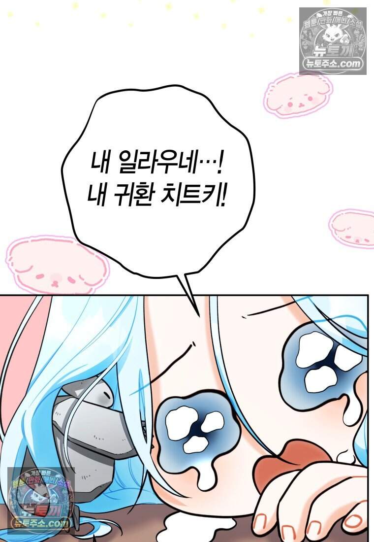 나를 죽일 불효자가 유혹한다 - 15화 9